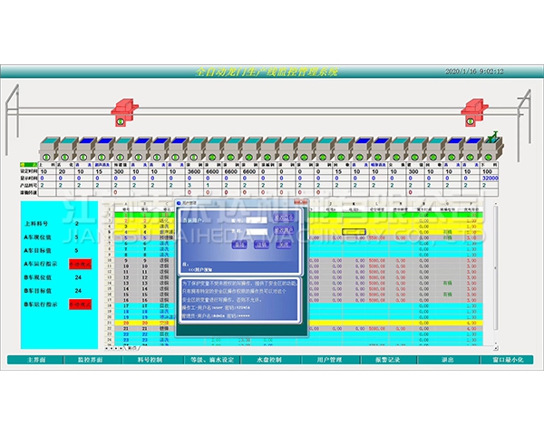 仙桃全自动龙门生产线监控管理系统